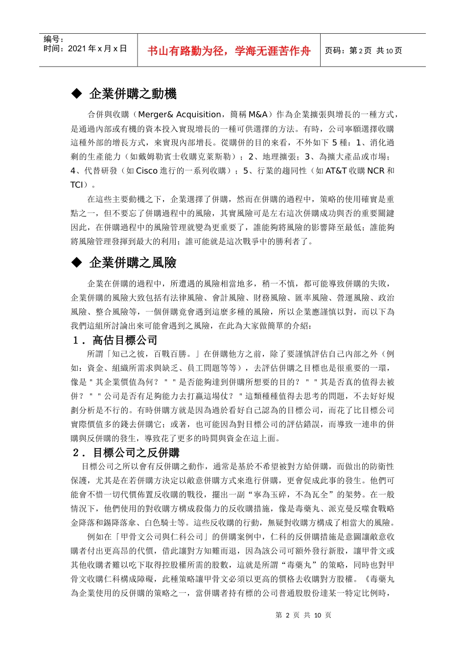 企业并购及经营_第2页