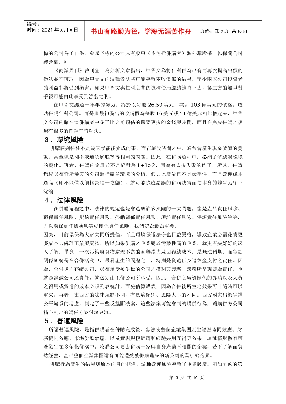 企业并购及经营_第3页