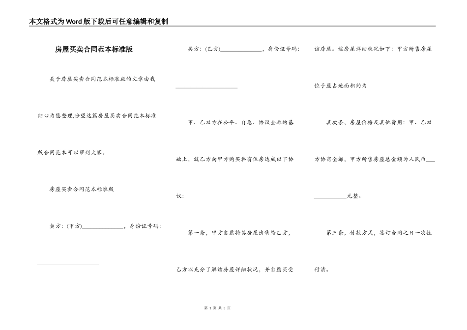 房屋买卖合同范本标准版_第1页