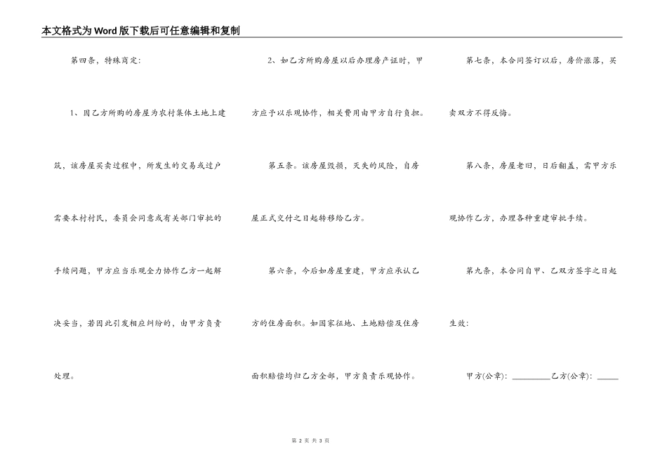 房屋买卖合同范本标准版_第2页