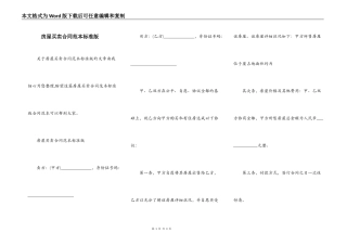 房屋买卖合同范本标准版