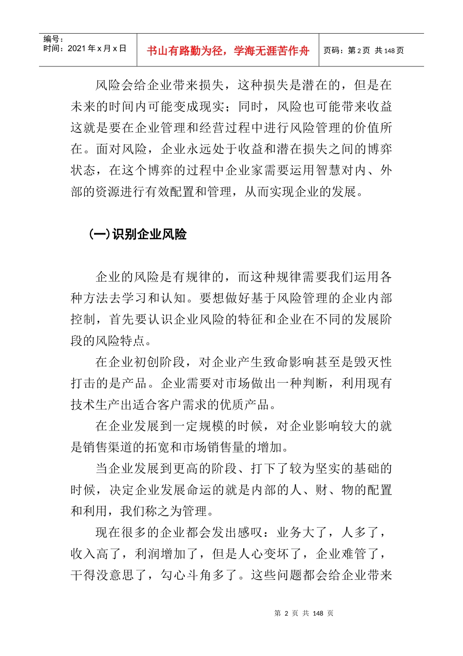 企业内部控制及风险管理概述_第2页