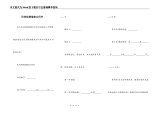 民间短期借款合同书