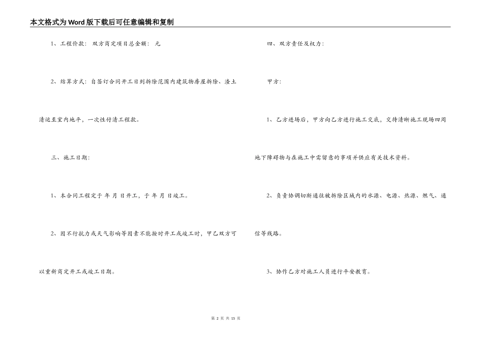 建筑物拆除合同范本_第2页