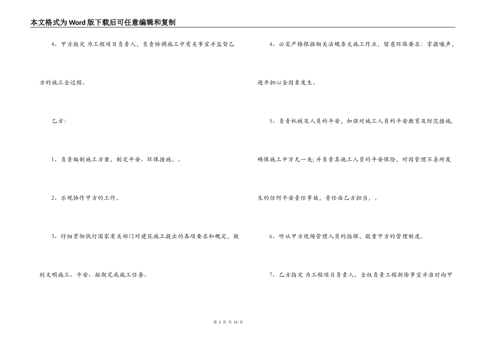 建筑物拆除合同范本_第3页