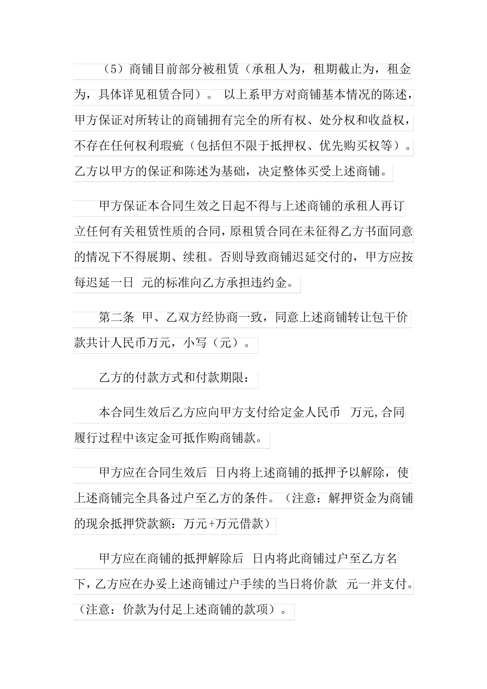 商铺买卖合同范本_第2页