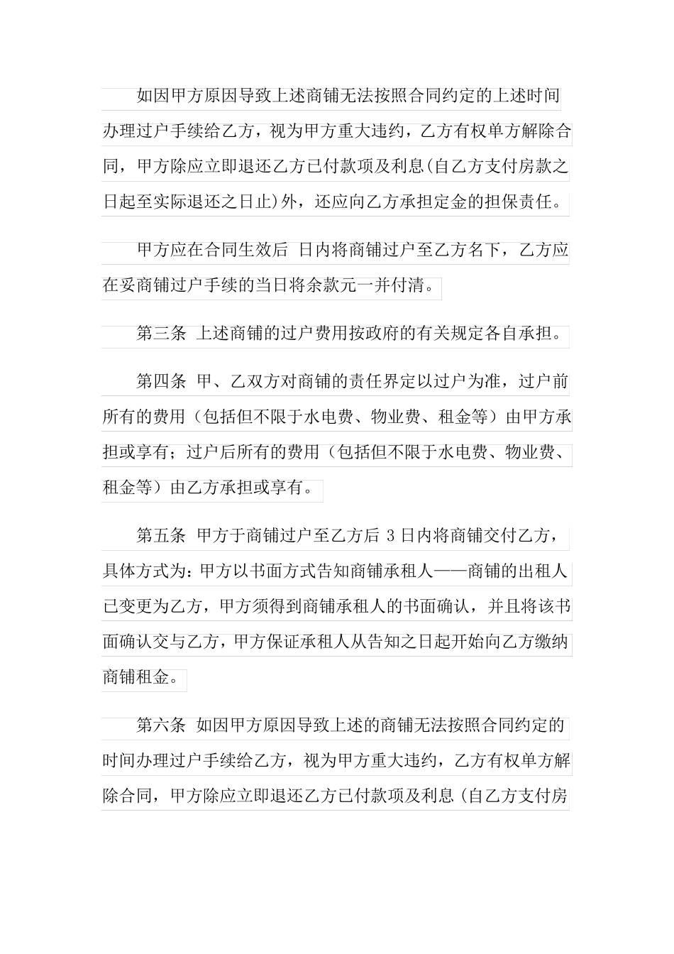 商铺买卖合同范本_第3页