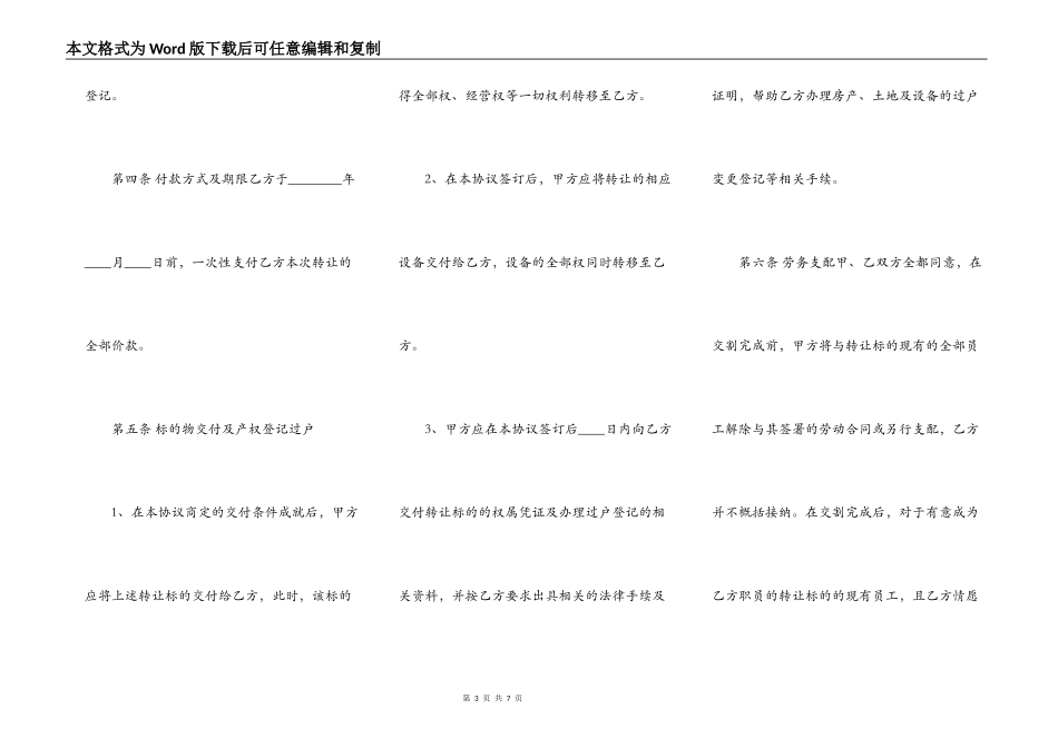 资产转让合同模板_第3页