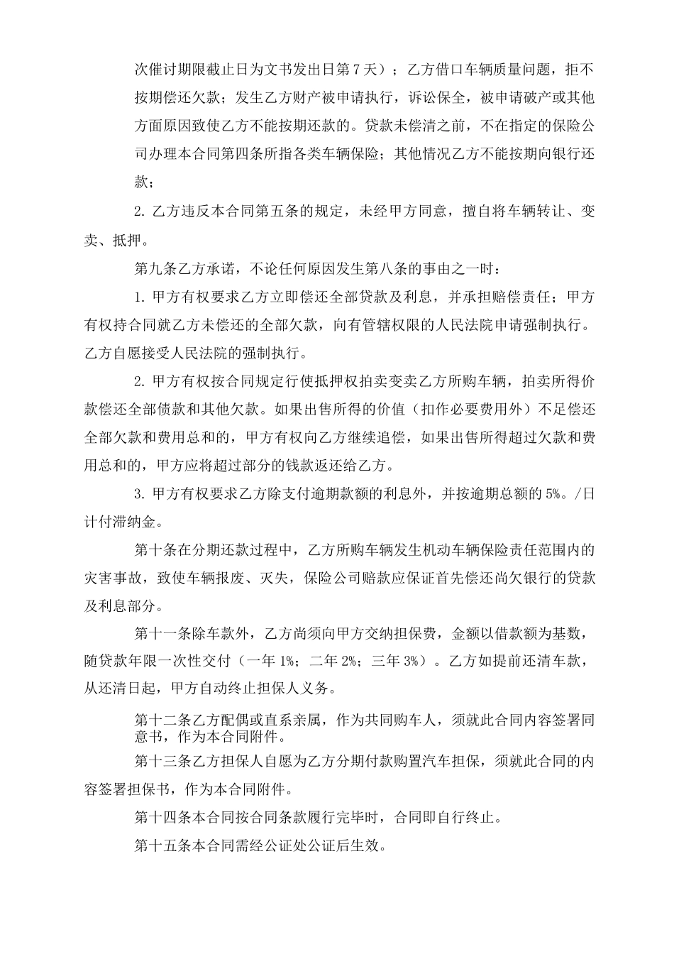 企业的购车购销合同_第2页