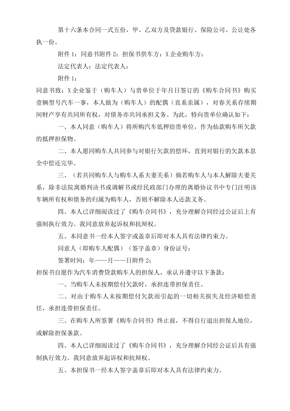 企业的购车购销合同_第3页