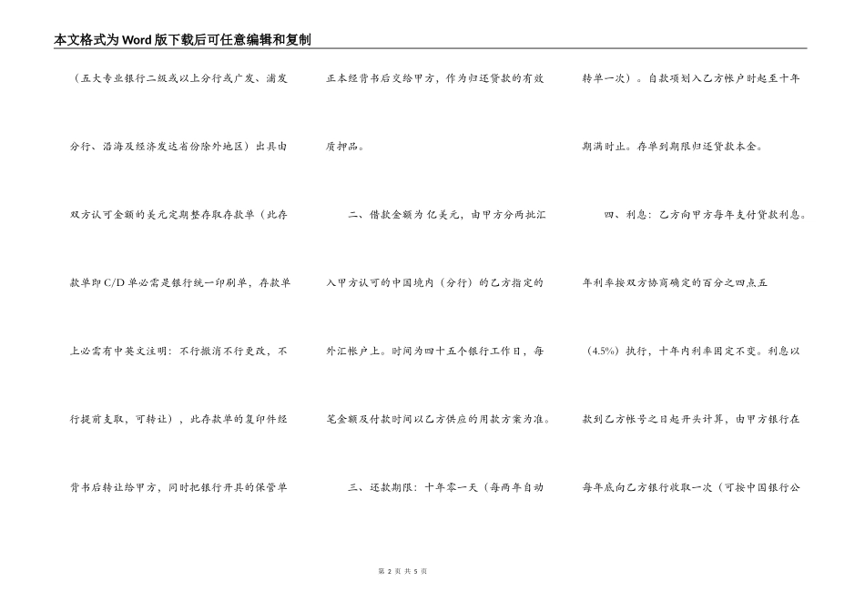 美元质押贷款合同_第2页