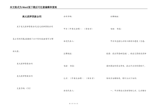 美元质押贷款合同