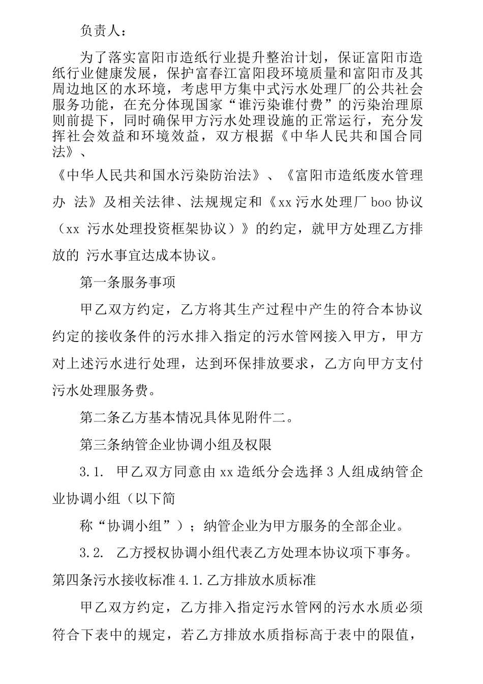 污水处理服务合同_第2页