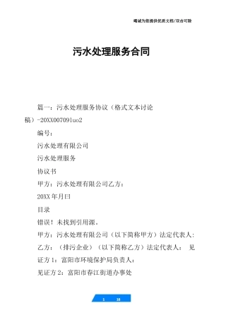 污水处理服务合同