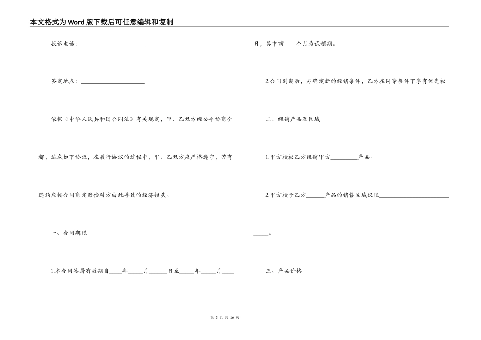 酒水买卖合同范本_第3页