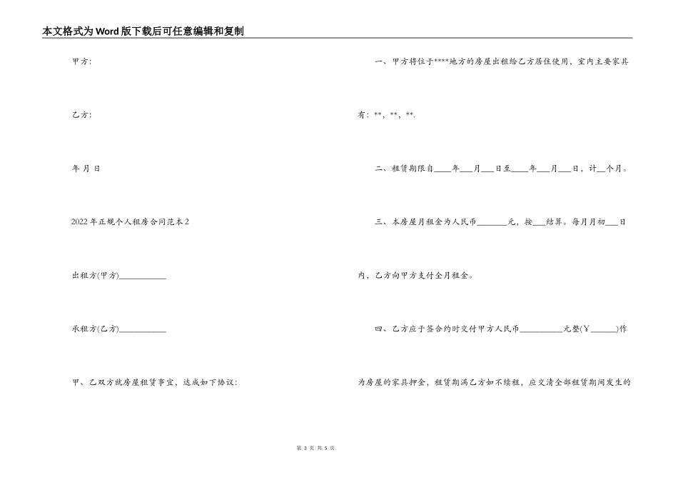 2022简单租房合同范本免费下载_第3页