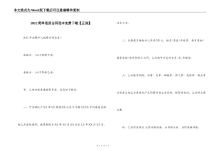 2022简单租房合同范本免费下载