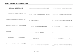 技术改造的借款合同简易版