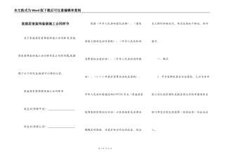 家庭居室装饰装修施工合同样书