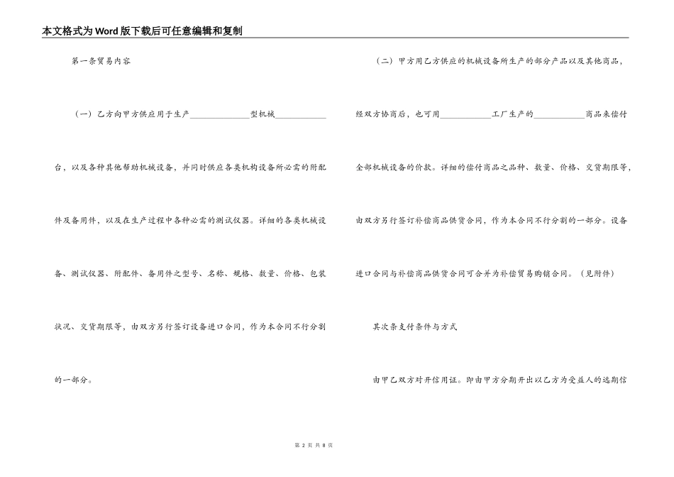 精选中外补偿贸易合同范本_第2页