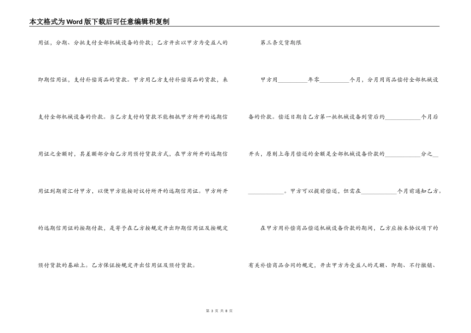 精选中外补偿贸易合同范本_第3页