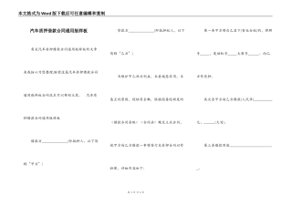 汽车质押借款合同通用版样板