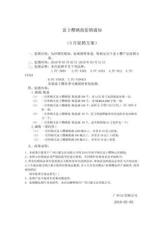 富士樱硒鼓促销方案（3月促销方案）