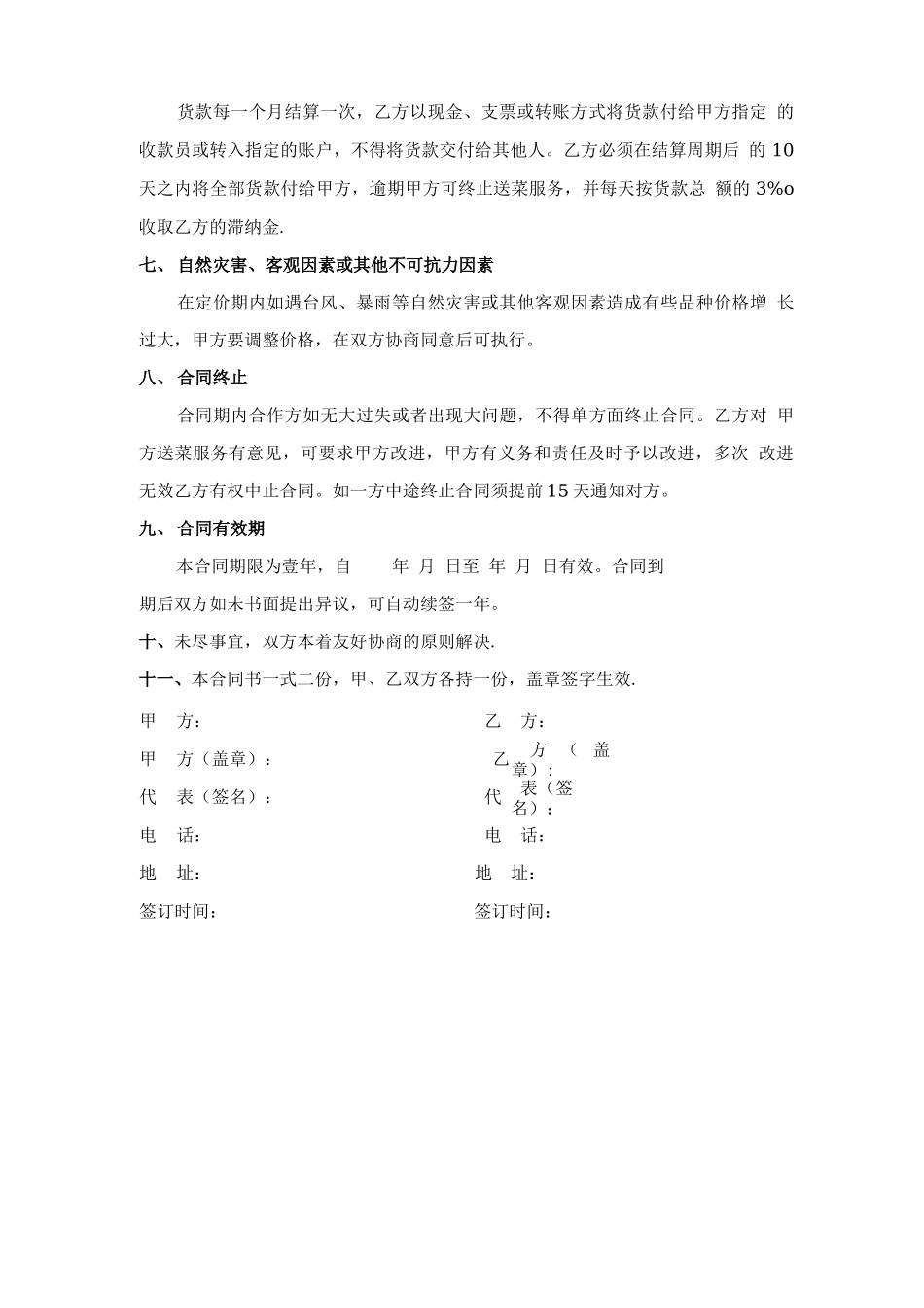 食材配送合同书_第2页