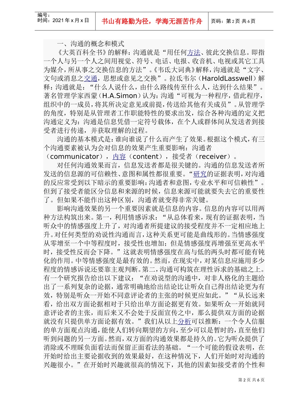 企业文化与管理沟通的关系_第2页