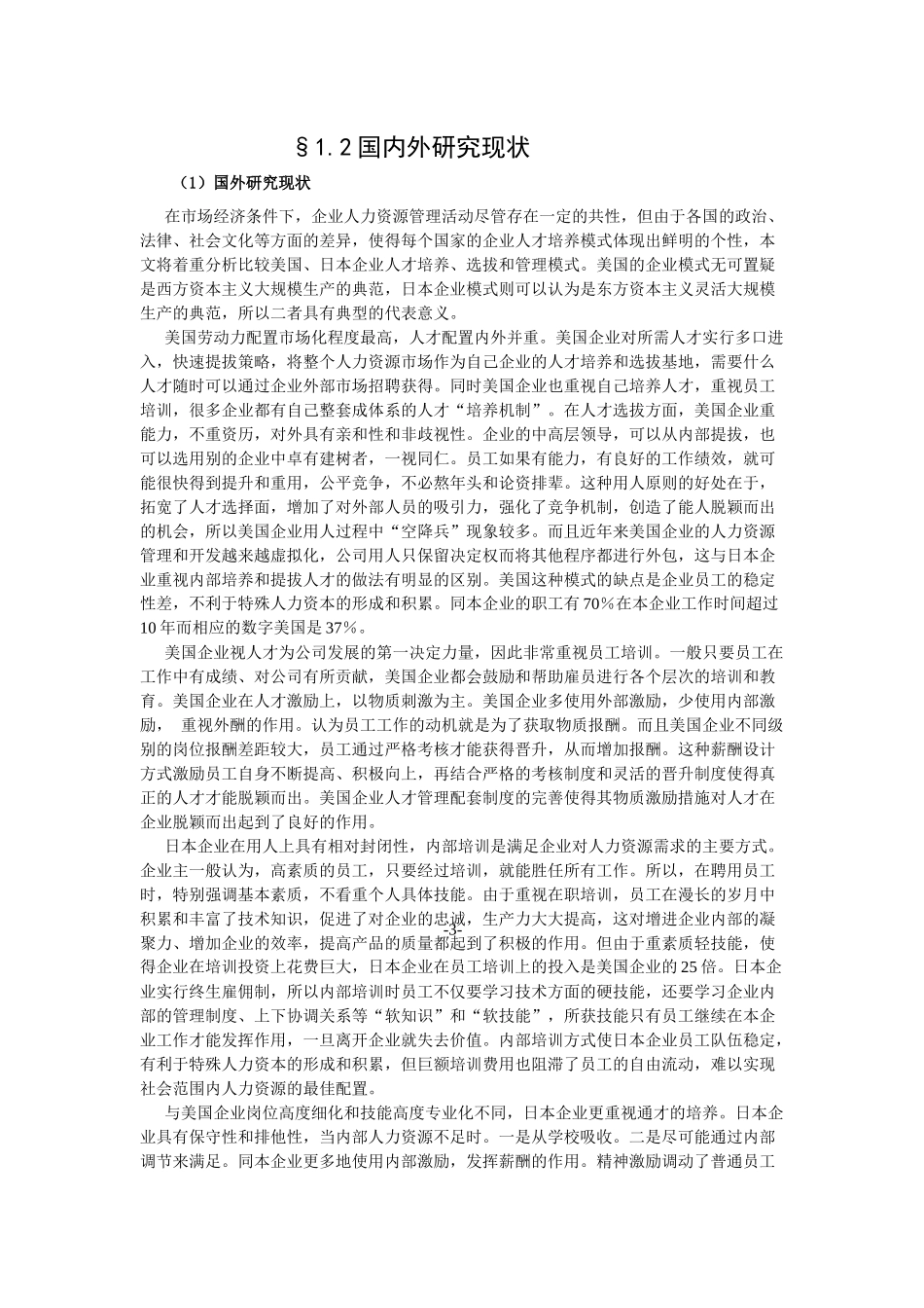 人才培养研究(MBA硕士论文)_第2页