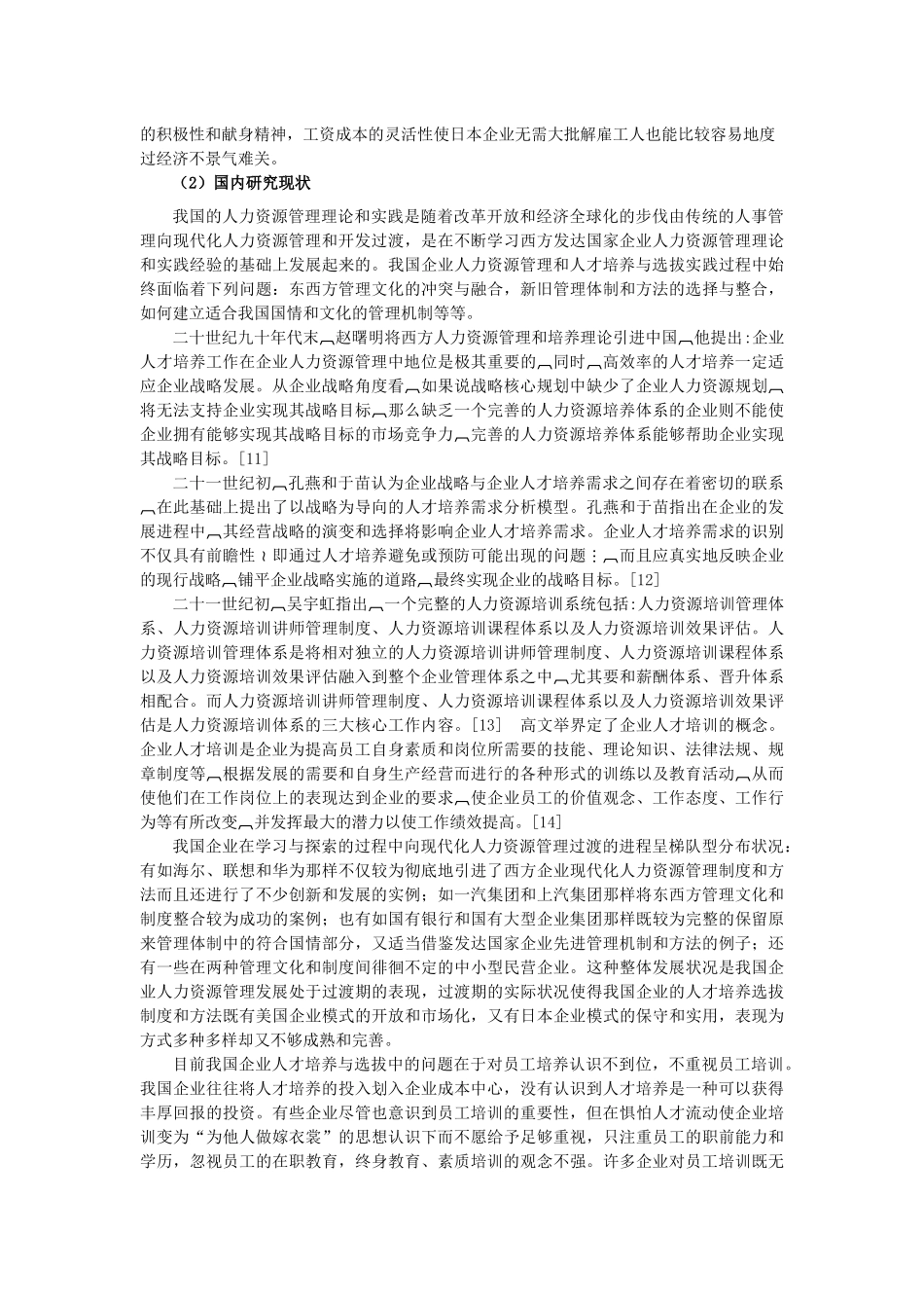 人才培养研究(MBA硕士论文)_第3页