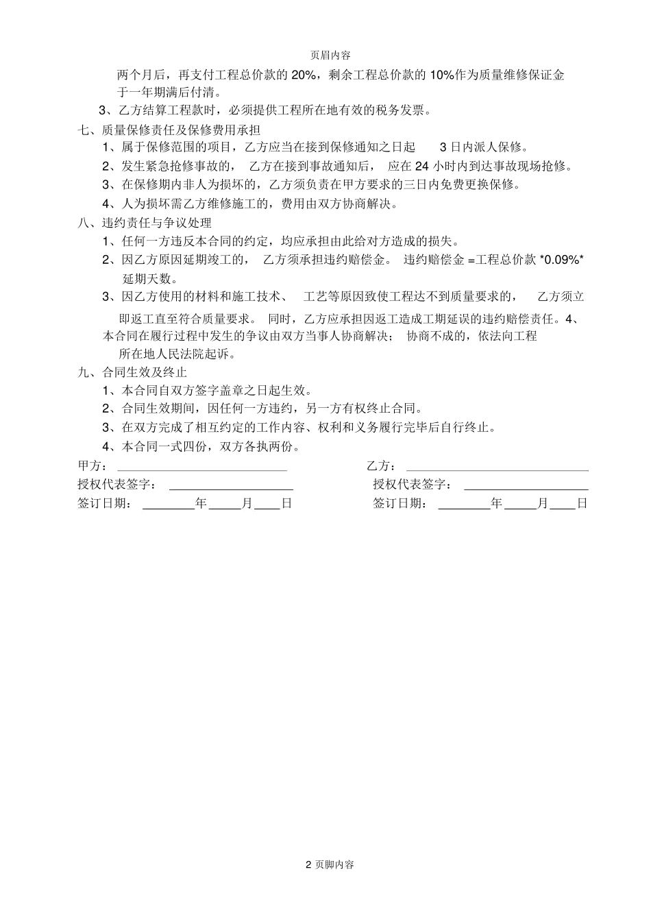 大坝护坡工程施工合同供参考学习_第2页