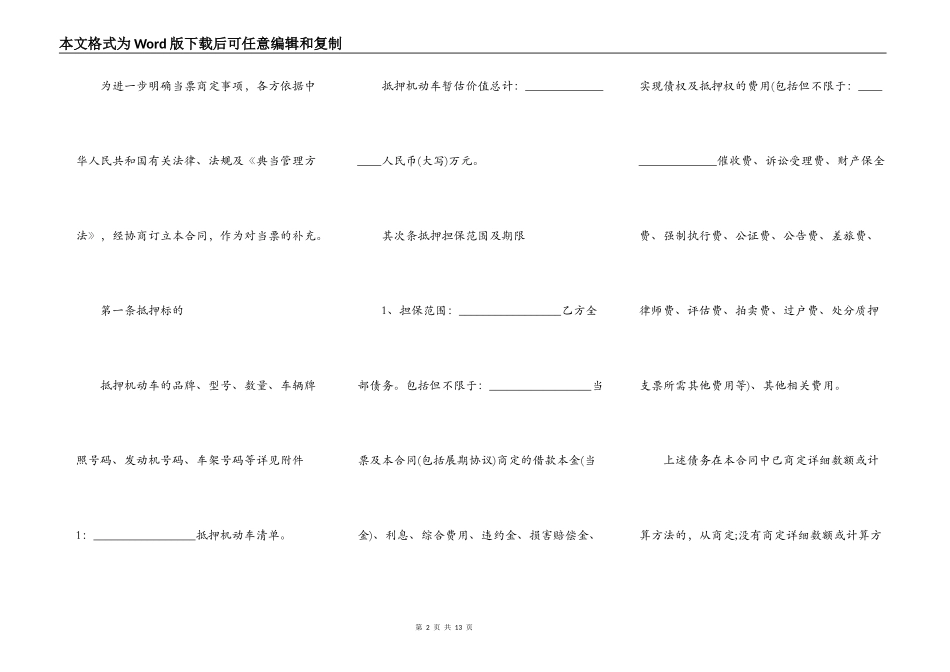 货物质押合同通用版范本_第2页