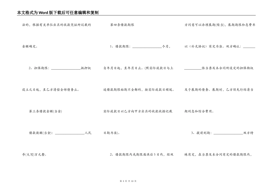 货物质押合同通用版范本_第3页