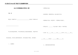 2022年房屋装修合同范本三篇