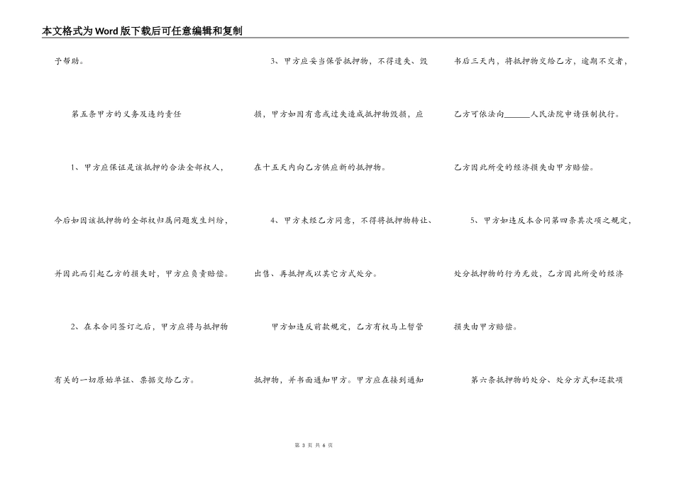 车牌抵押合同_第3页