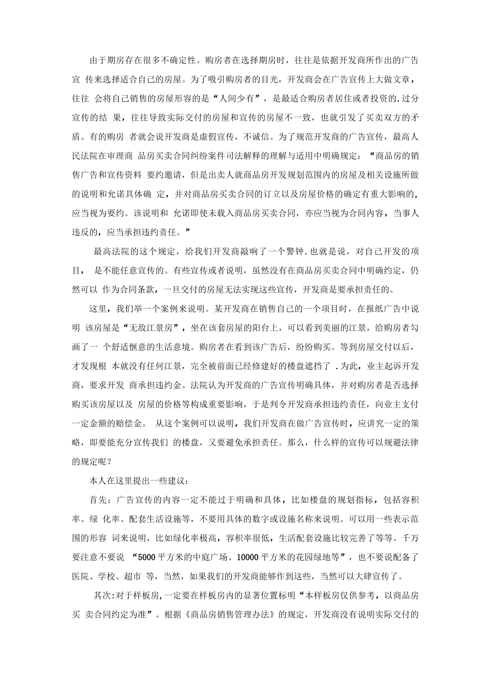 商品房买卖合同风险防范_第2页