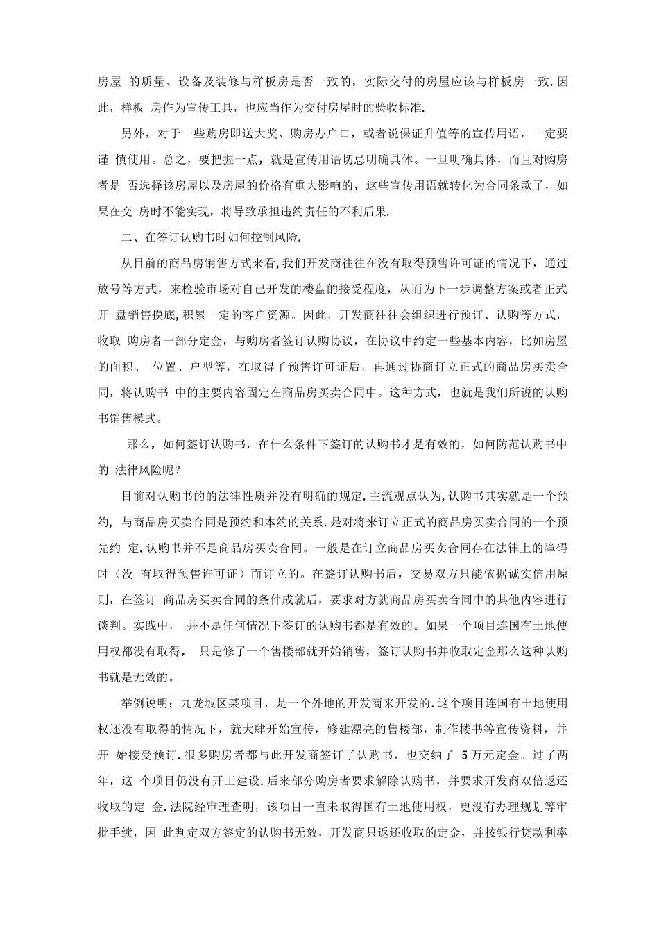 商品房买卖合同风险防范_第3页