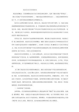 商品房买卖合同风险防范