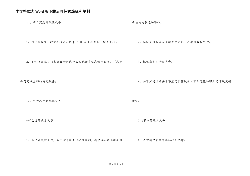 信息技术咨询服务合同_第2页