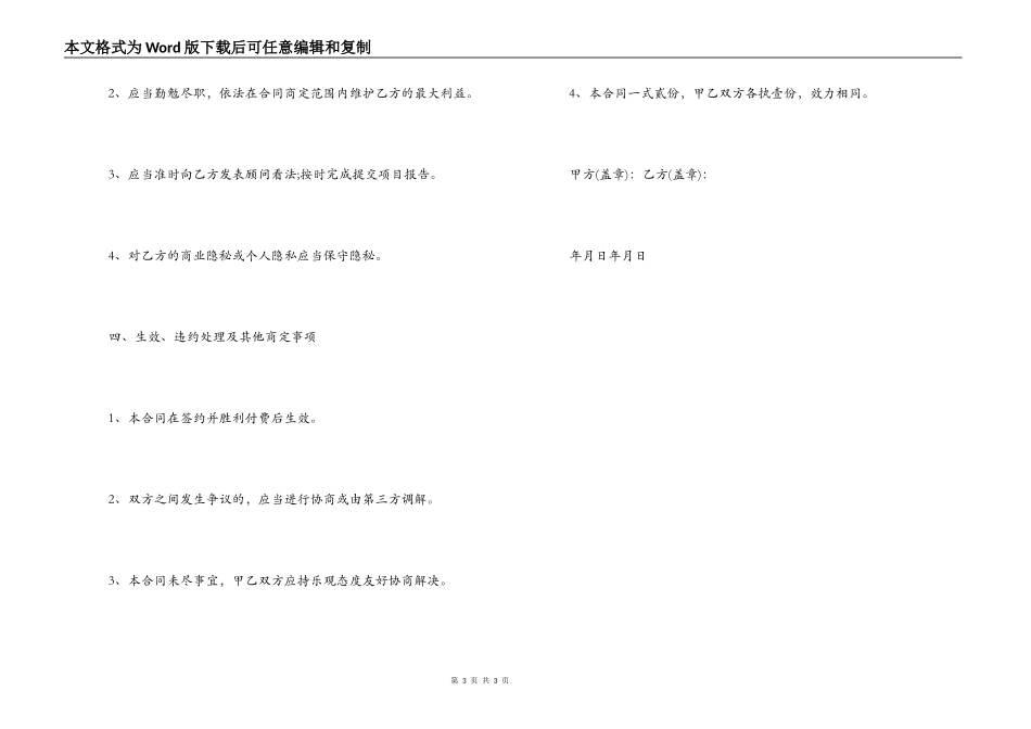 信息技术咨询服务合同_第3页