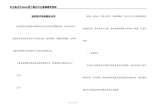 信息技术咨询服务合同