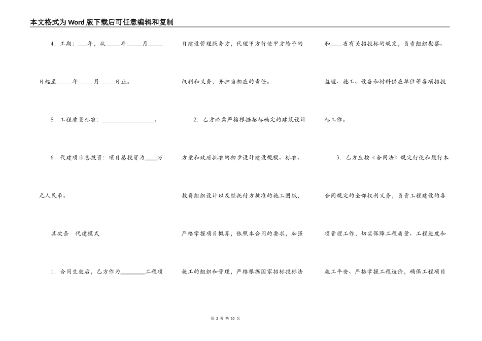 工程代建服务合同书_第2页