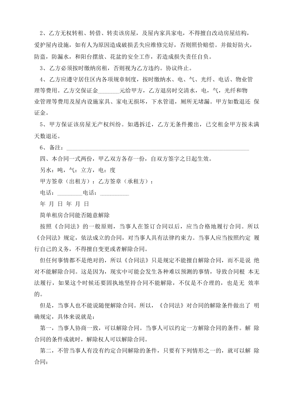租房合同书面协议书10篇_第2页