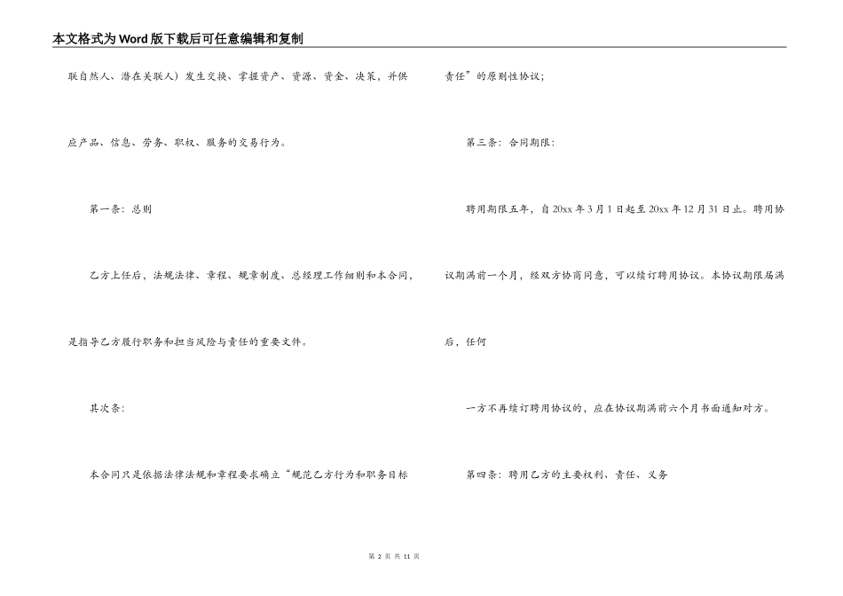 总经理聘用合同的范本_第2页