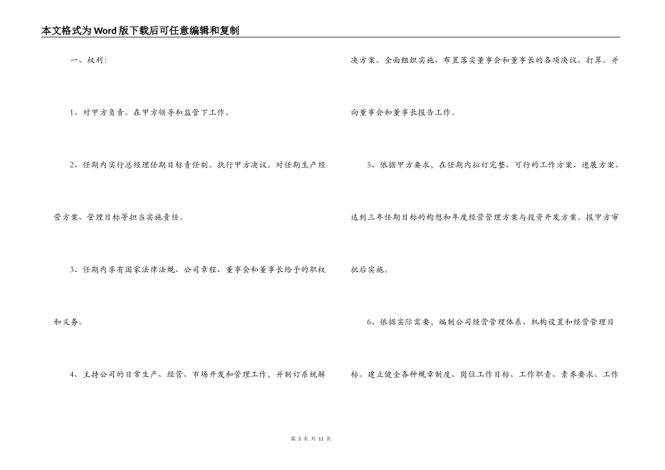 总经理聘用合同的范本_第3页