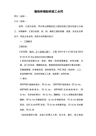 墙地砖铺贴砖施工合同范本