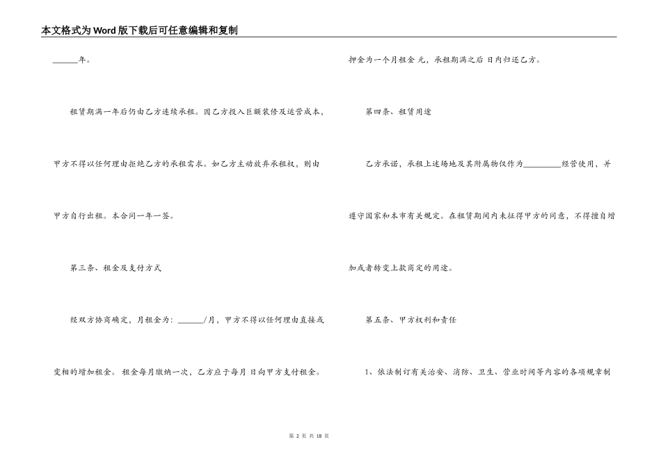 常用的商铺租赁合同范本_第2页