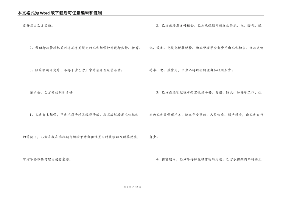 常用的商铺租赁合同范本_第3页