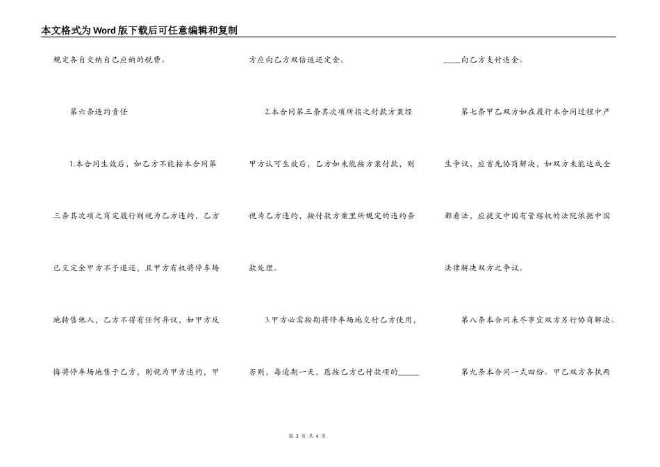 正规版房屋买卖合同_第3页